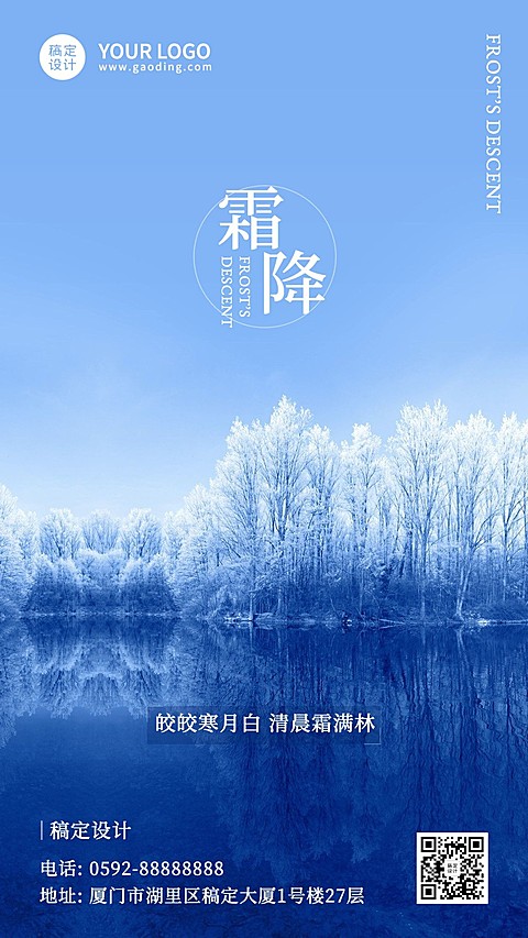 霜降节气祝福冰霜实景公众号海报