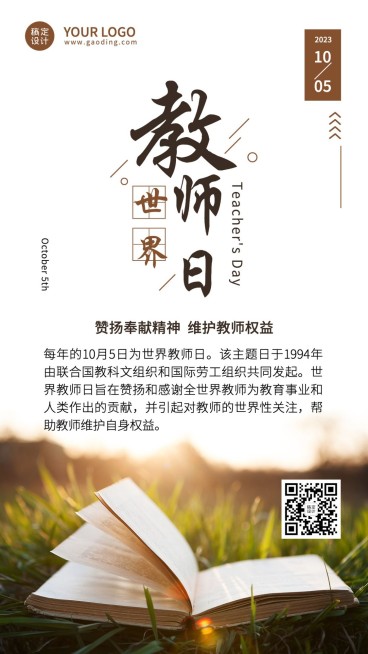 世界教师日尊敬老师教育实景海报预览效果