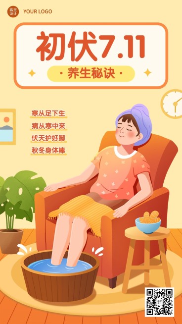 初伏养生科普插画手机海报预览效果