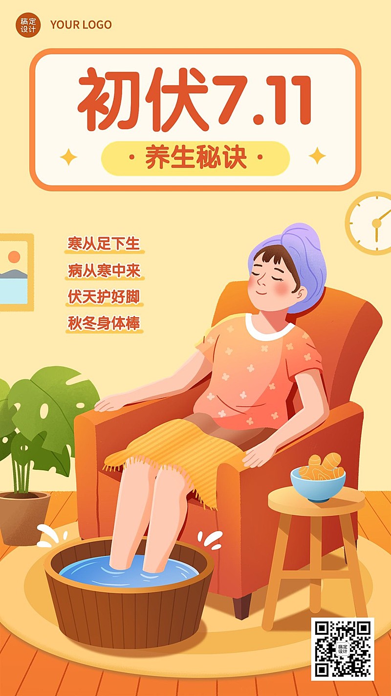 初伏养生科普插画手机海报
