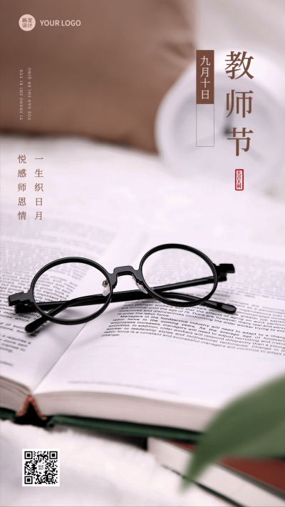 教师节节日祝福排版手机海报