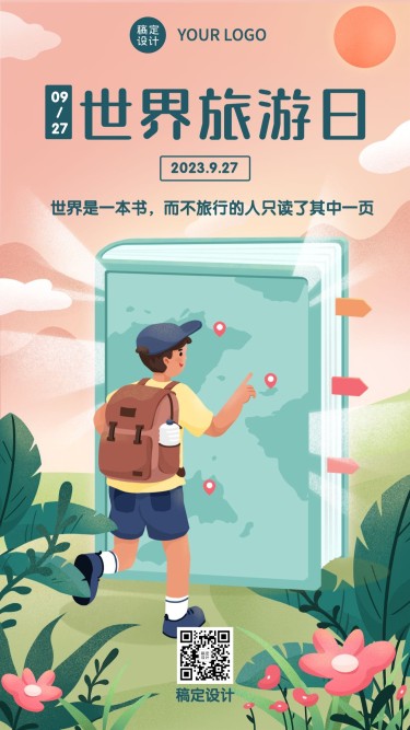旅游出行世界旅游日宣传推广手绘手机海报