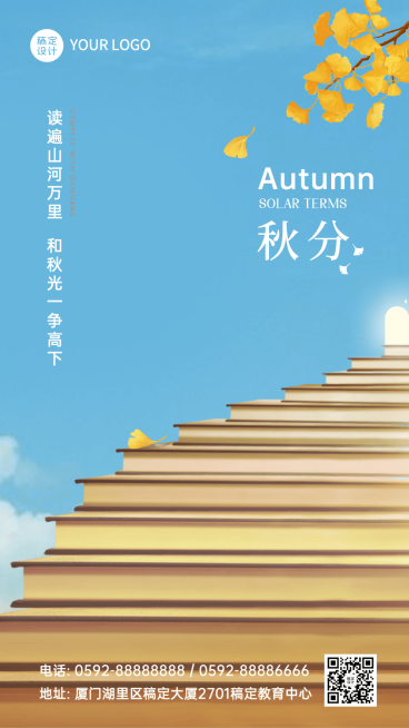 秋分节气祝福实景手机海报预览效果