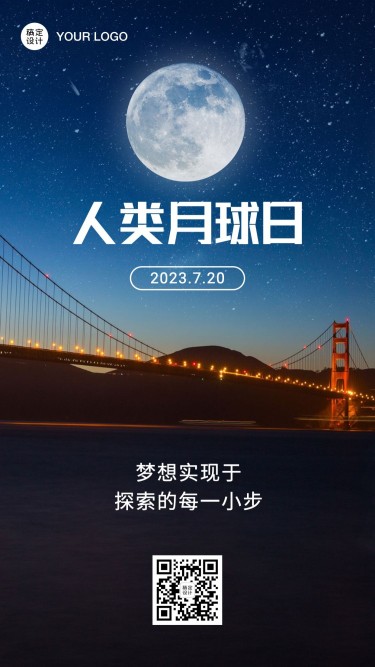 人类月球日月亮月光实景手机海报