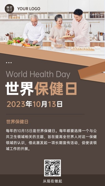 世界保健日健康生活节日科普简约实景饮食健康海报预览效果