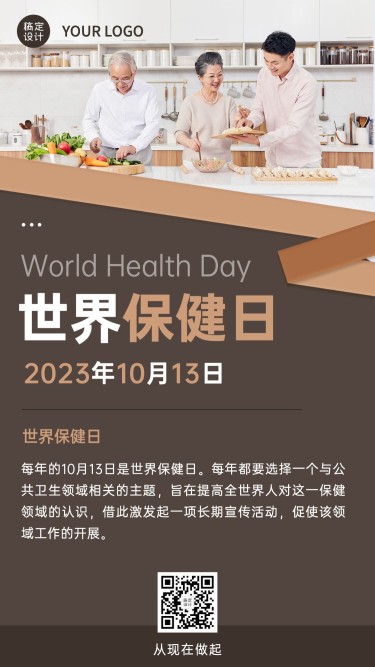 世界保健日健康生活节日科普简约实景饮食健康海报