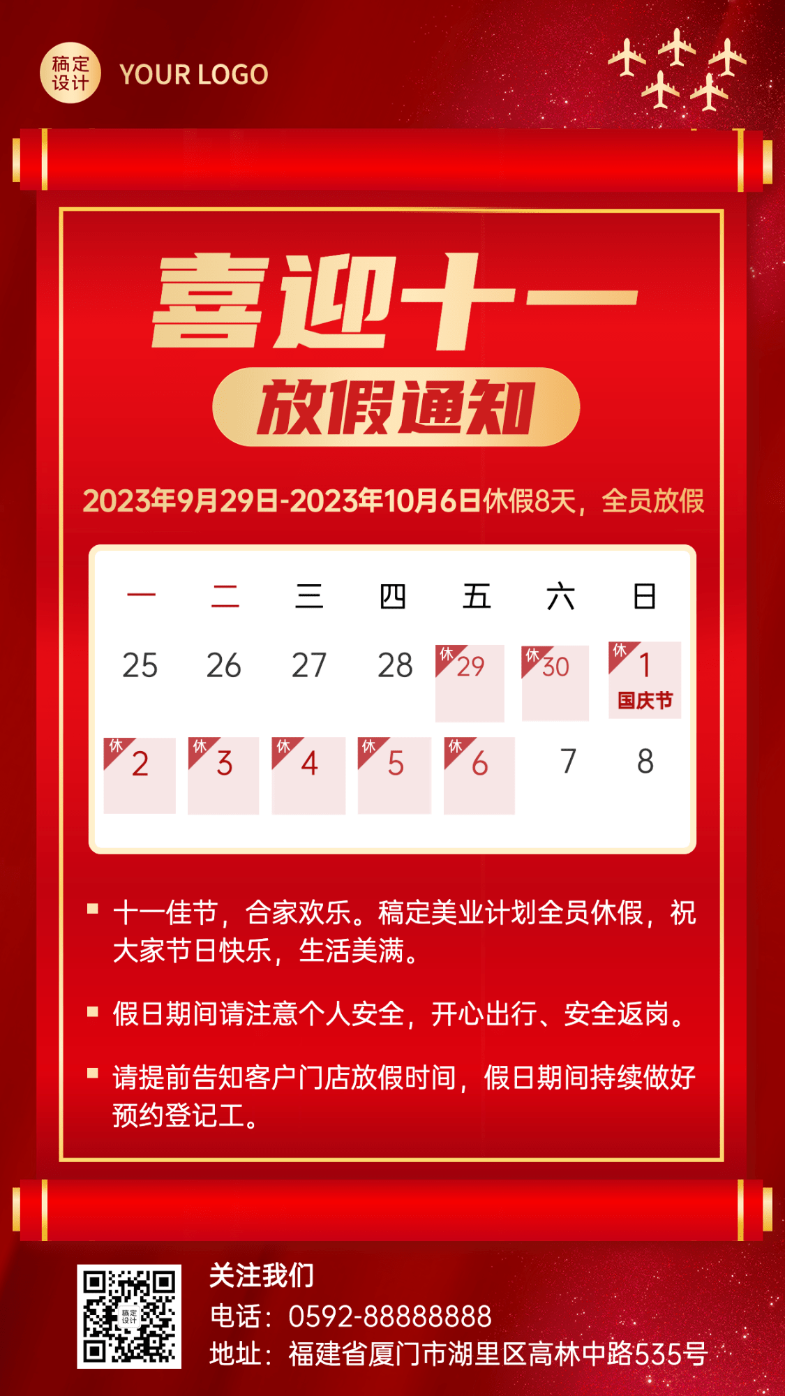 国庆节十一黄金周放假通知中国风喜庆手机海报