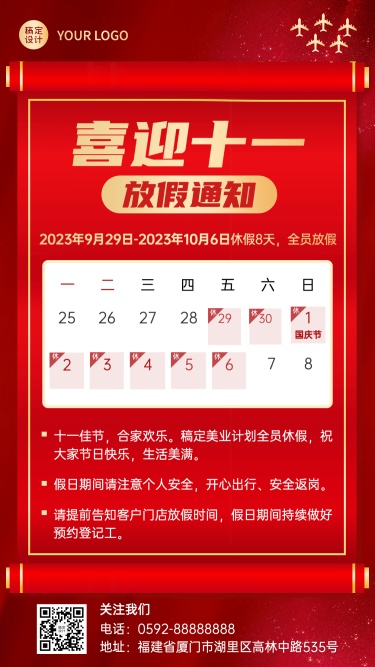 国庆节十一黄金周放假通知中国风喜庆手机海报