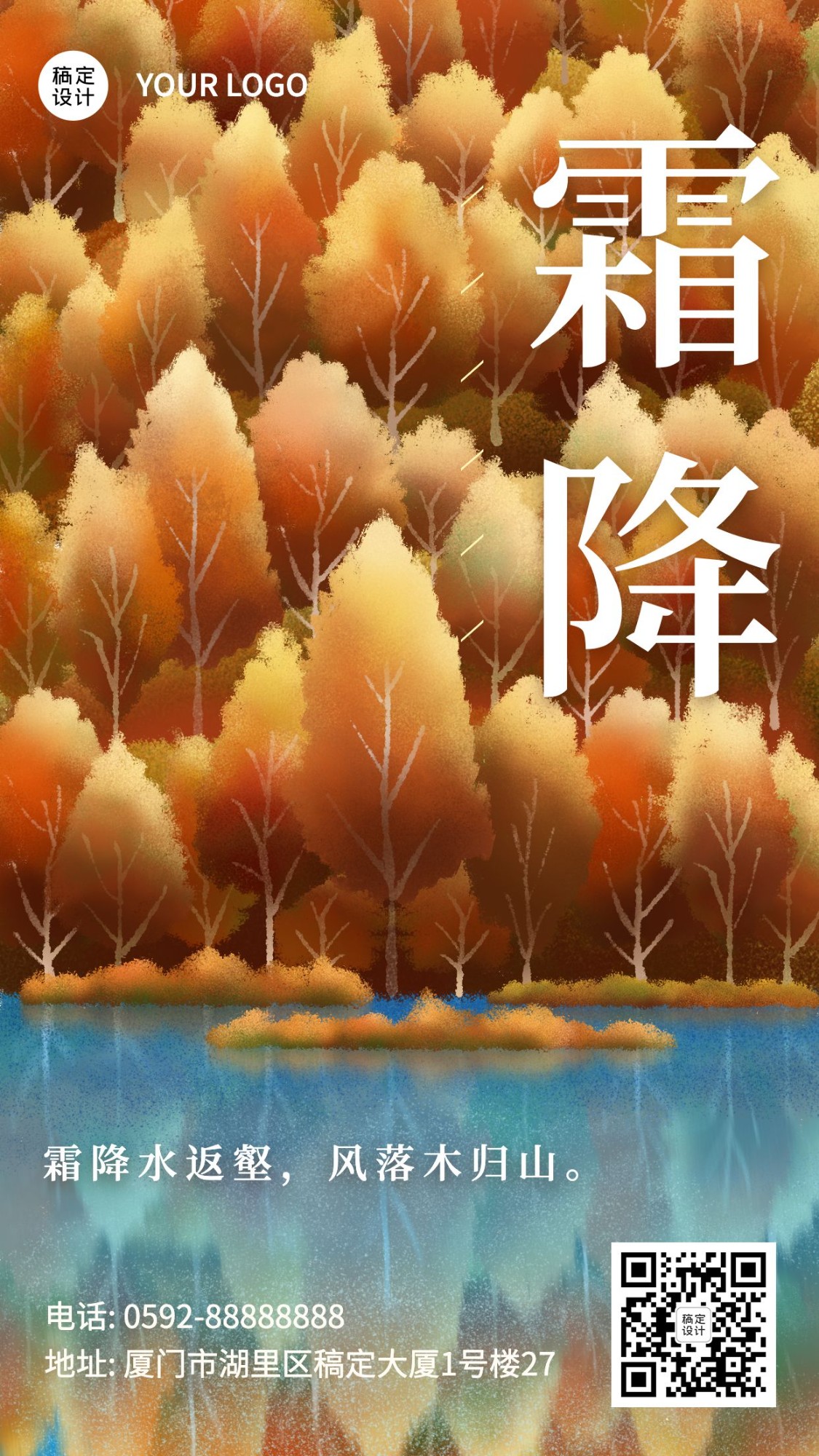 霜降节气祝福枫叶树林手绘文艺海报预览效果