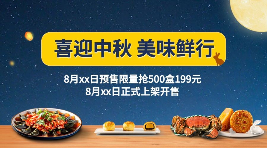 中秋中餐正餐产品营销简约海报预览效果