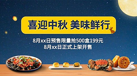 中秋中餐正餐产品营销简约海报