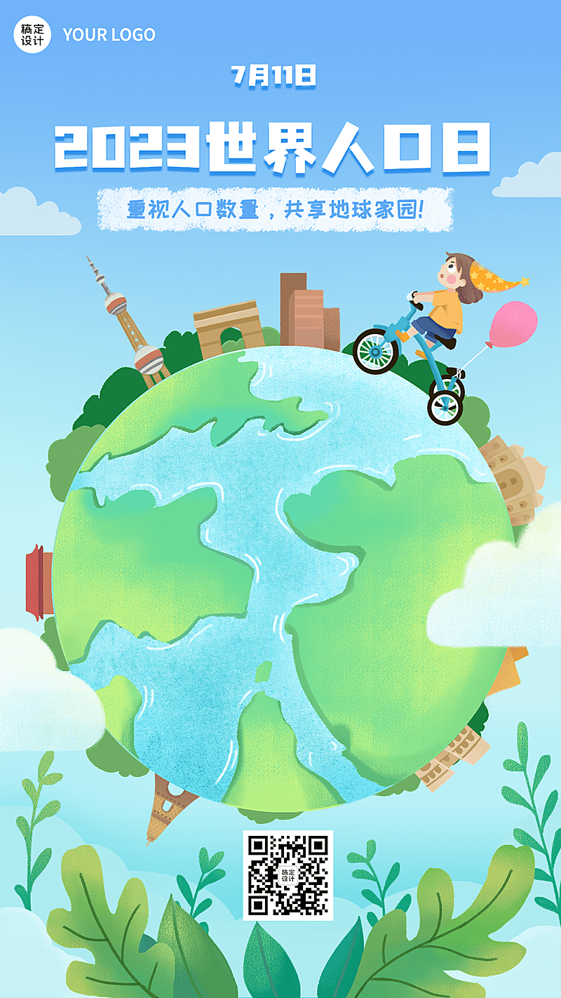 世界人口日节日宣传插画手机海报