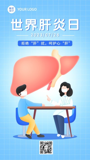 世界肝炎日手机海报预览效果