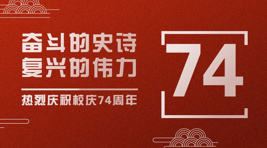 十一国庆节庆祝72周年banner预览效果