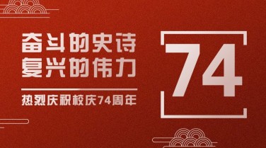 十一国庆节庆祝72周年banner