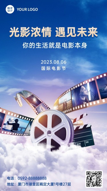通用国际电影节节日宣传实景手机海报
