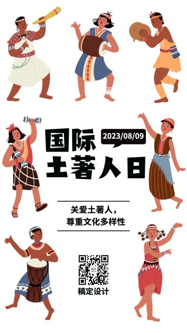 国际土著人日尊重文化多样公益宣传手绘手机海报预览效果