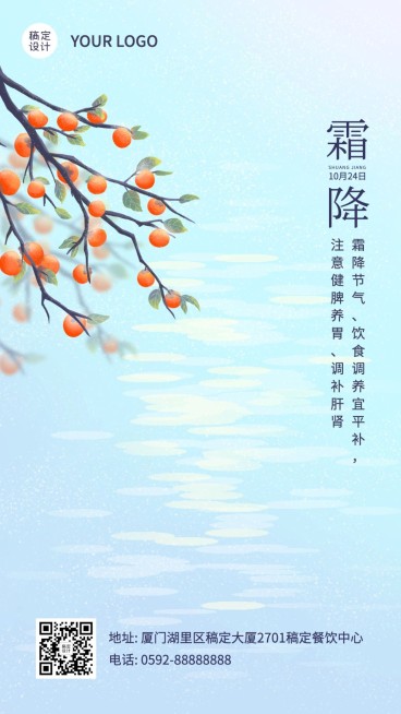 节气祝福日签实景竖版海报预览效果