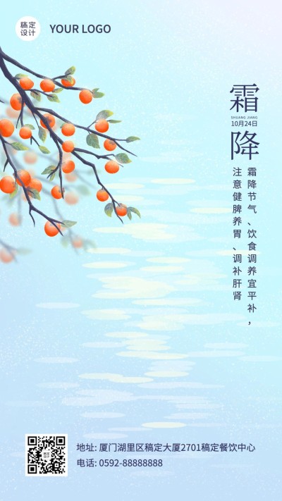 节气祝福日签实景竖版海报