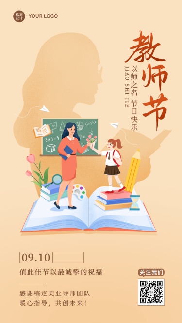教师节微商节日祝福创意插画手机海报
