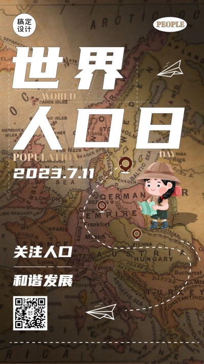 世界人口日关注人口热点话题简约手机海报