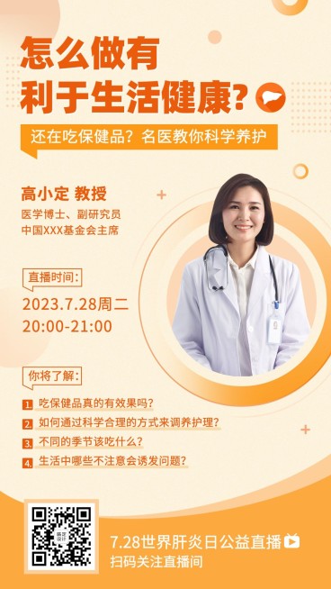 世界肝炎日健康直播课手机海报预览效果