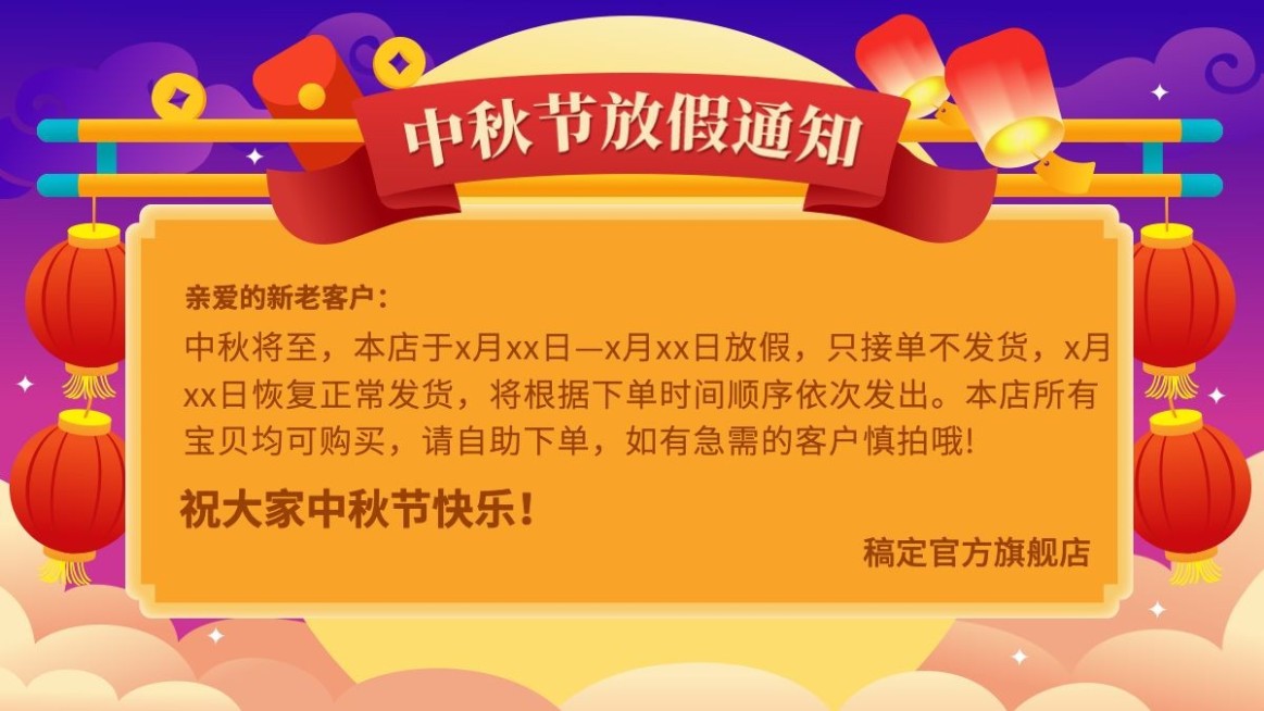 手绘中秋节放假通知海报banner预览效果