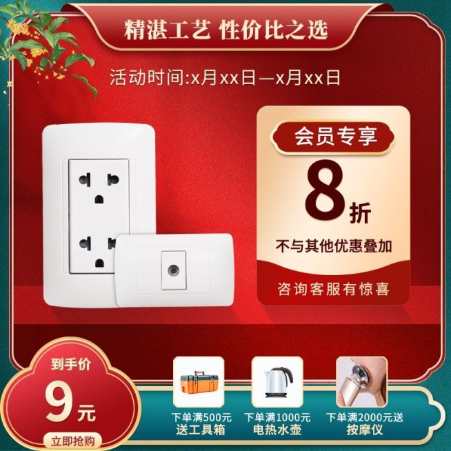 国潮风中秋节五金插座直通车主图预览效果
