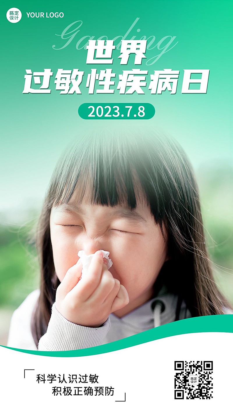 世界过敏性疾病日节日宣传排版手机海报