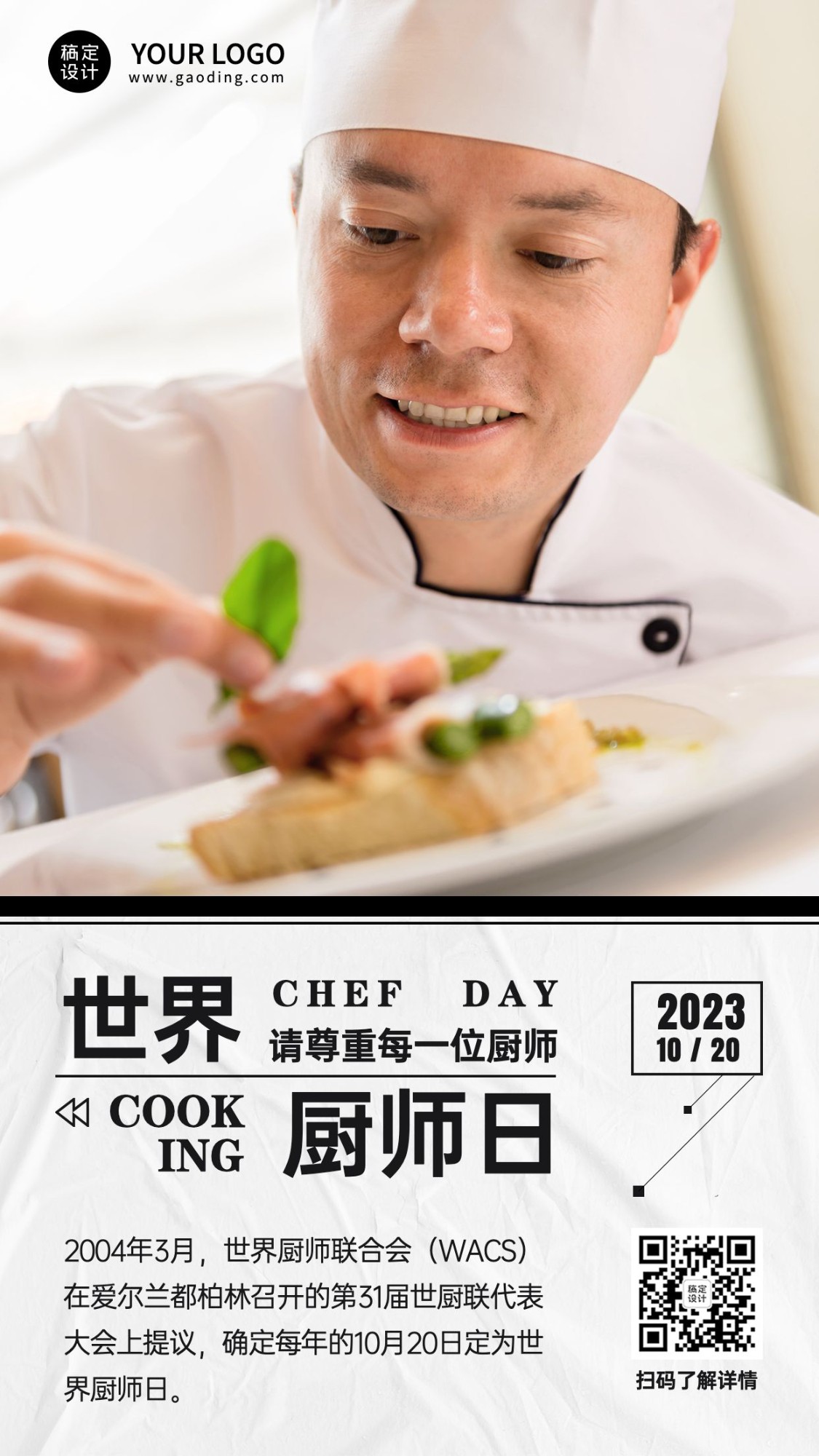 世界厨师日美食烹饪节日科普实景海报