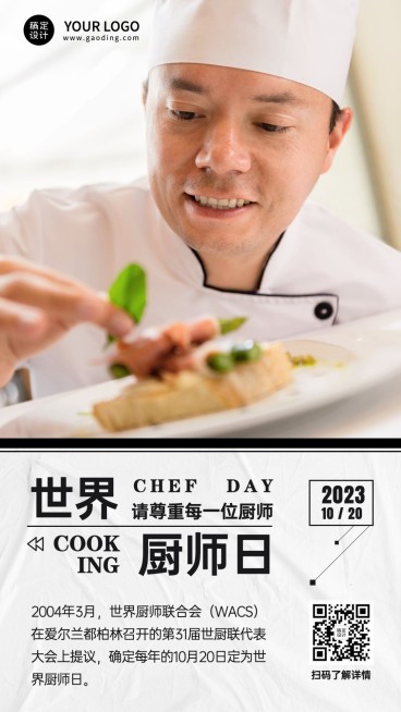 世界厨师日美食烹饪节日科普实景海报预览效果
