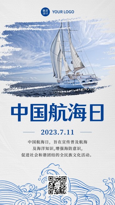 中国航海日远洋运输贸易手机海报预览效果