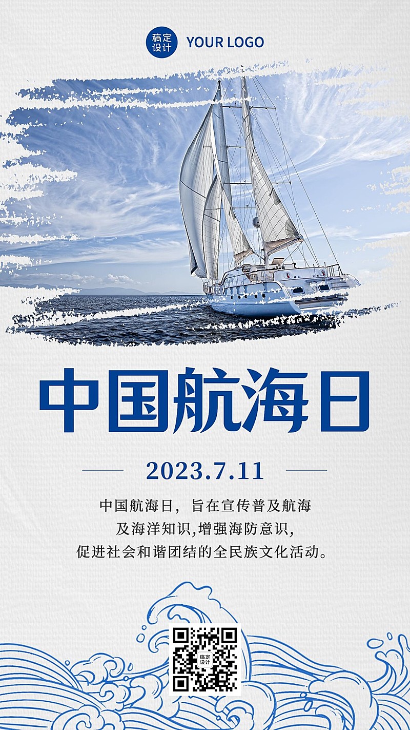 中国航海日远洋运输贸易手机海报