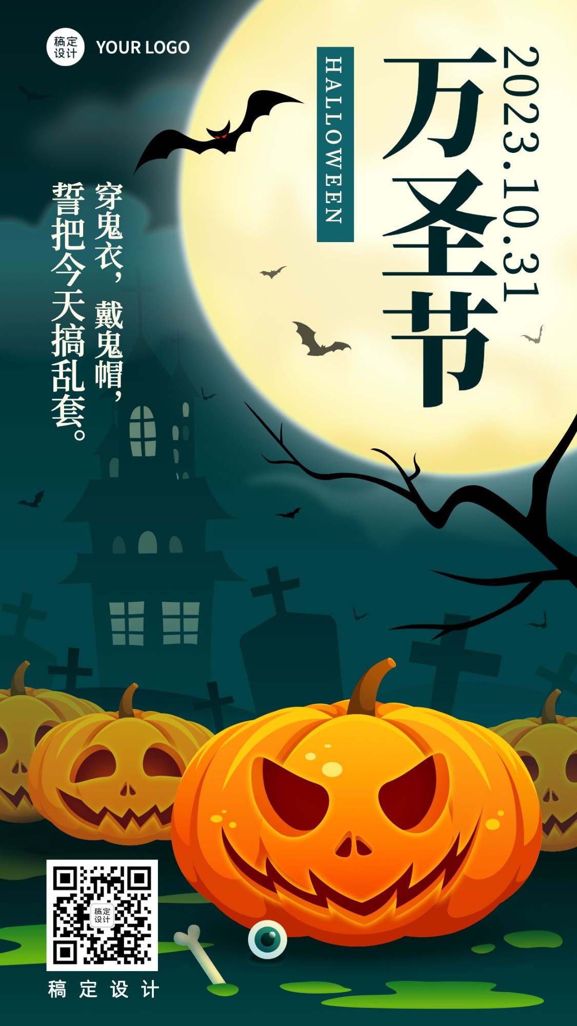 万圣节祝福搞怪南瓜手绘手机海报