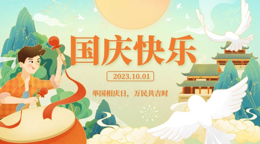 国庆节欢庆祝福建筑手绘横版海报
