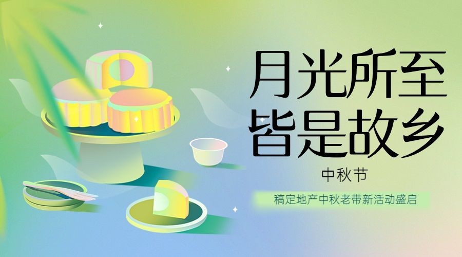 房地产中秋节日营销简约风海报预览效果