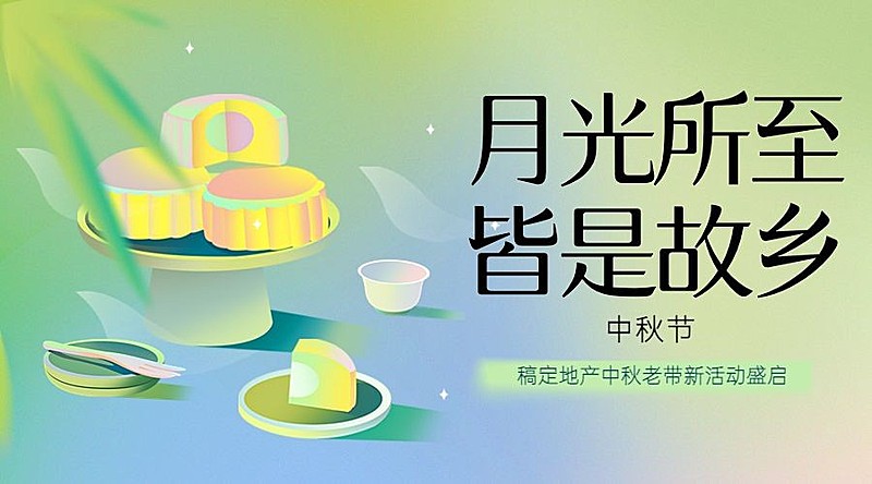 房地产中秋节日营销简约风海报