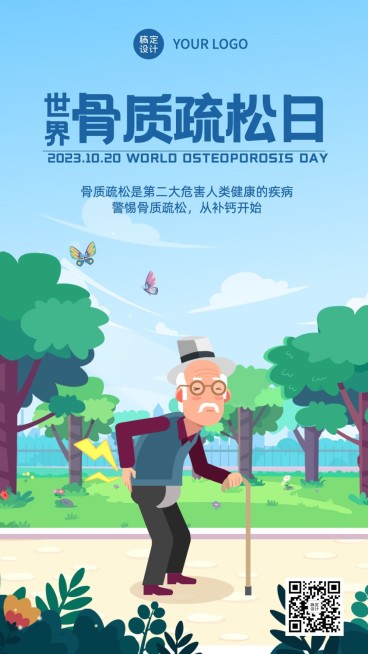 世界骨质疏松日骨骼健康医疗宣传手绘海报预览效果