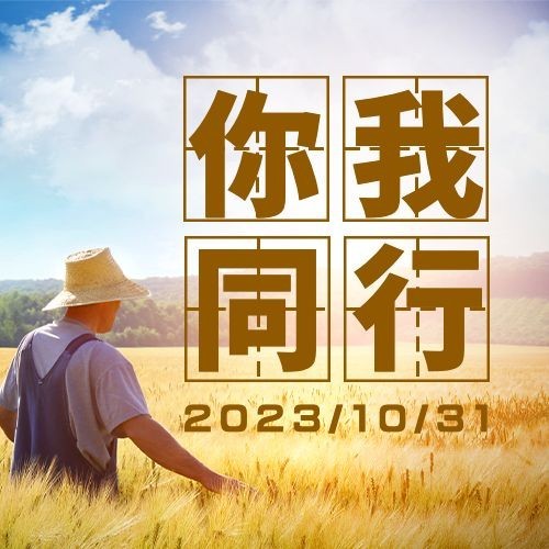 世界勤俭日节约勤劳爱惜粮食次图预览效果