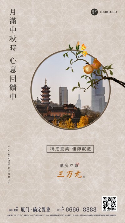 中秋房地产祝福营销中国风海报