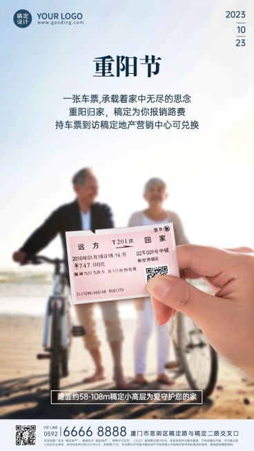 房地产重阳节节日祝福温馨实景海报预览效果