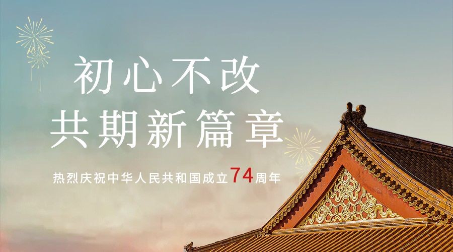 国庆节房地产节日祝福实景广告banner