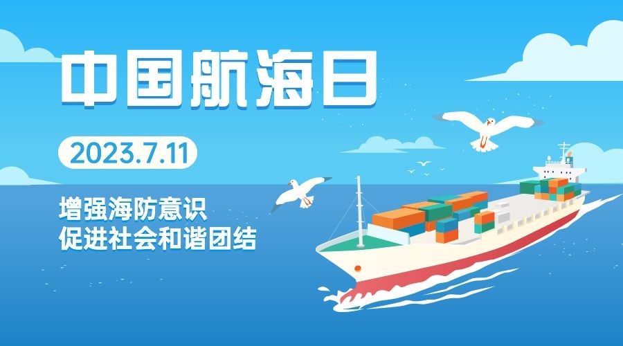 中国航海日远洋运输贸易横版海报预览效果