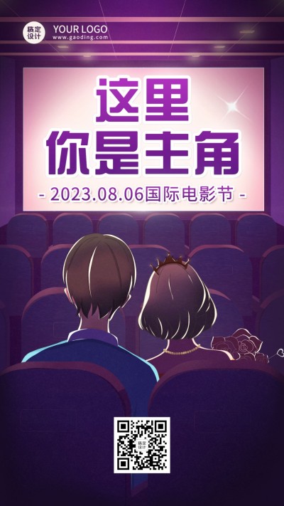 通用国际电影节节日宣传卡通手机海报