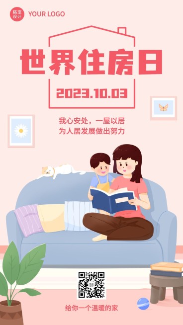 世界住房日节日祝福手绘海报预览效果