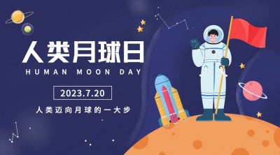 人类月球日宇宙探秘手绘横版海报