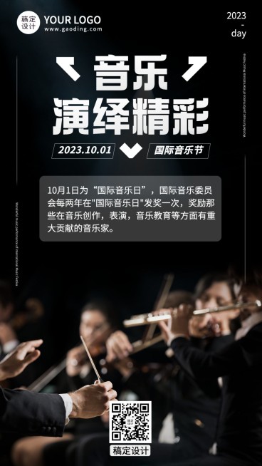 国际音乐日乐章演奏唱歌海报预览效果