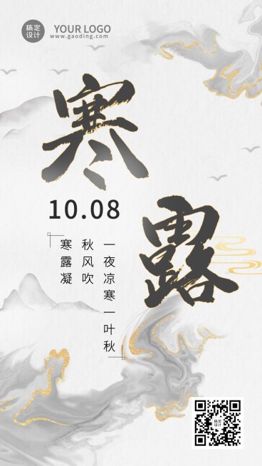 寒露节气祝福水墨简约设计海报预览效果