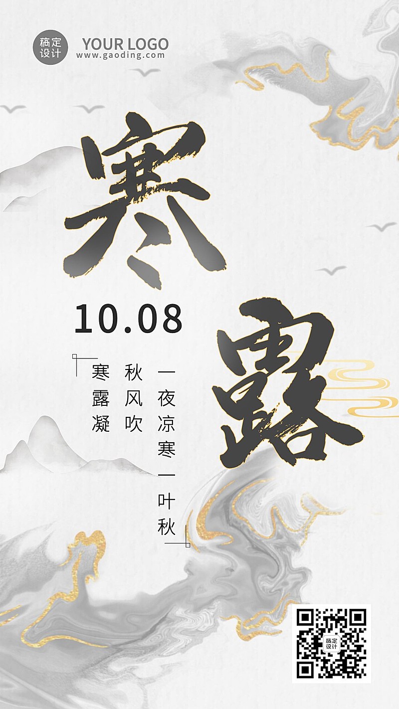 寒露节气祝福水墨简约设计海报