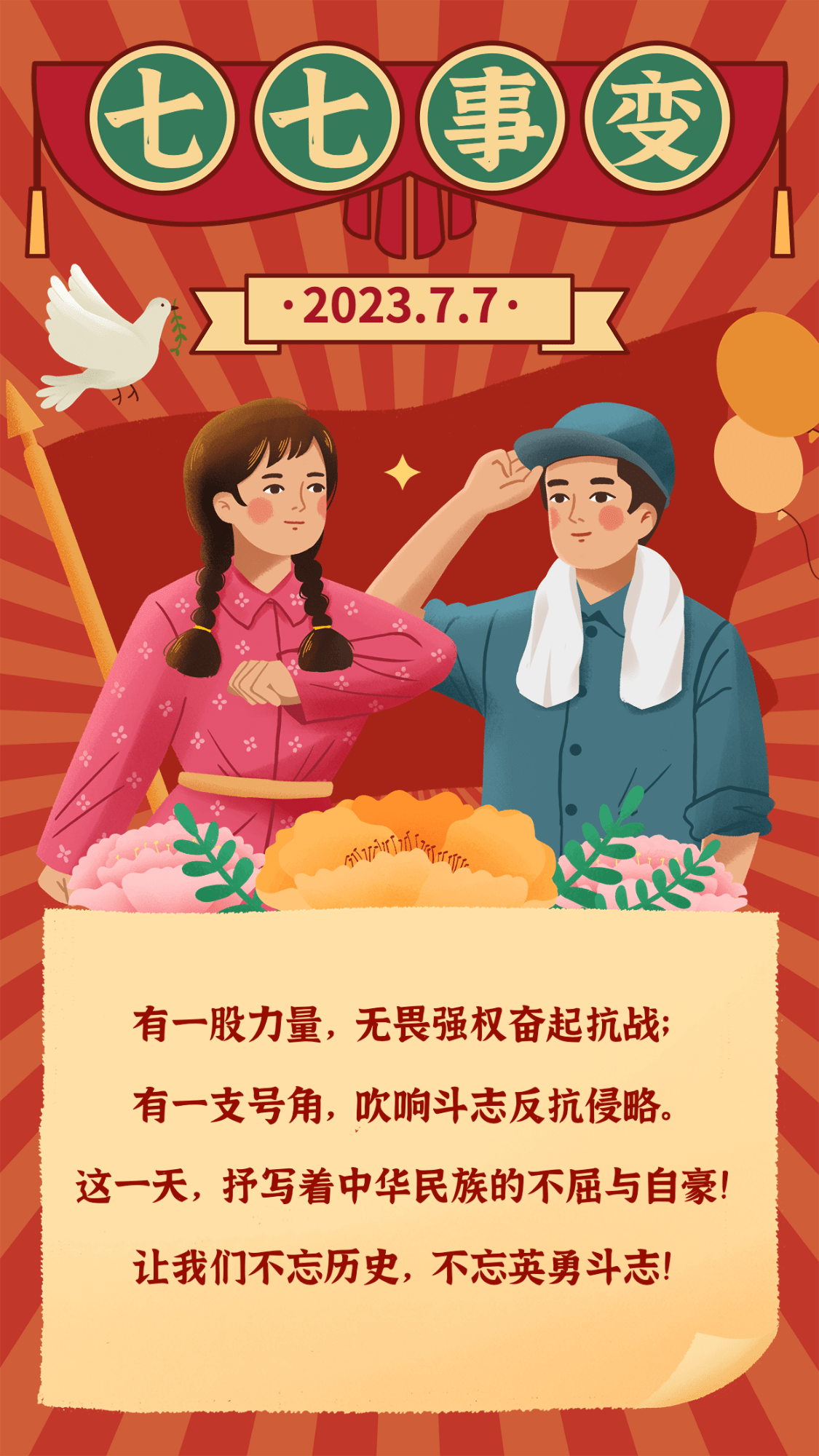 七七事变周年纪念宣传插画手机海报